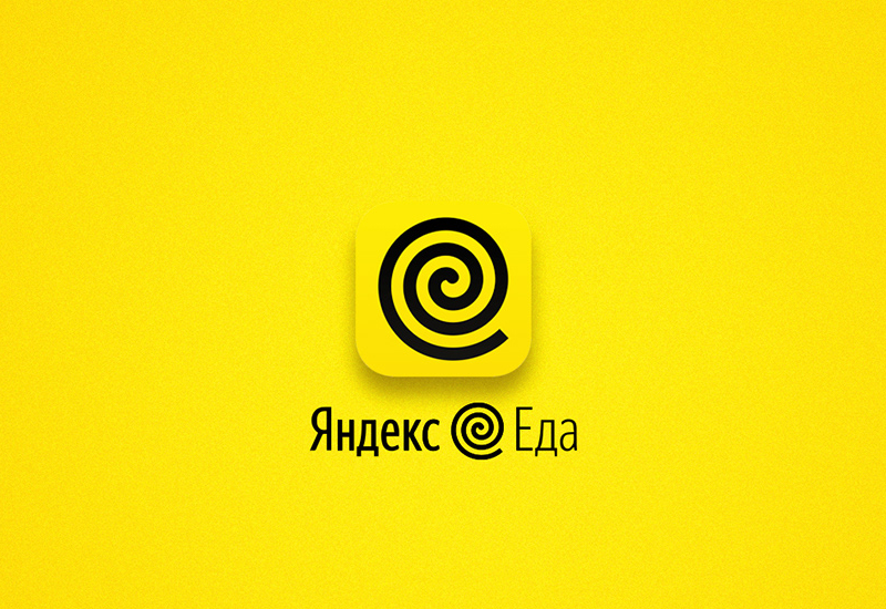 Яндекс Еда