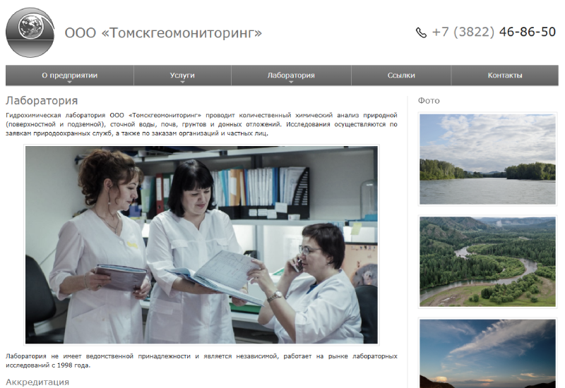 Томскгео&shy;мониторинг